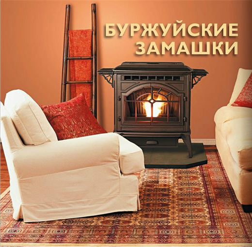 Печка буржуйка