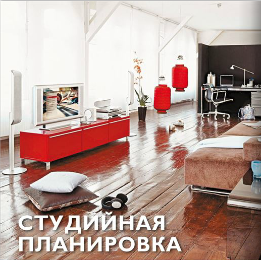 Студийная планировка