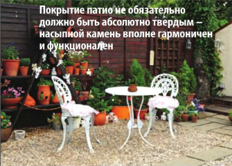 патио