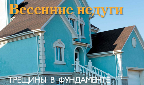 Трещины в фундаменте